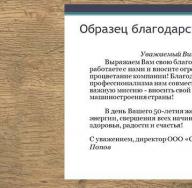 Как написать благодарственное письмо: образец, шаблон и примеры текста